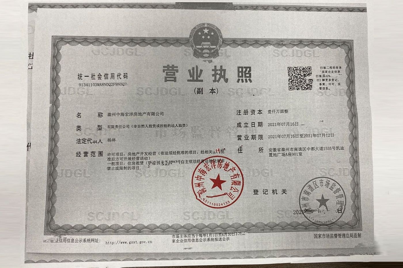 中海云麓世家楼盘证照